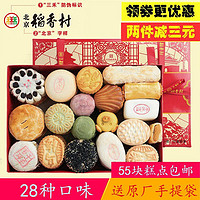 北京稻香村 经典糕点礼盒装 1.5kg