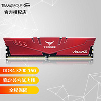 Team 十铨 火神系列 DDR4 3200MHz 台式机内存 马甲条 红色 16GB