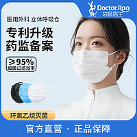 袋鼠医生 医用外科口罩白色立体时尚版一次性三层防病毒透气灭菌款