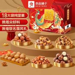 BESTORE 良品铺子 匠心年货坚果礼盒零食大礼包整箱干果混合装小吃礼品送礼