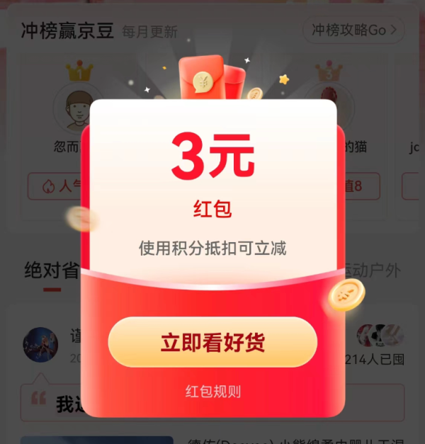 京东金融 抄抄超低价 领3元支付红包
