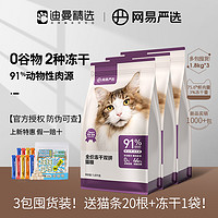 网易严选猫粮官方授权全价冻干双拼成猫幼猫通用型猫咪主粮5.4kg