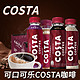 可口可乐 COSTA醇正拿铁咖啡金妃300ml*15瓶低脂低糖可口可乐出品