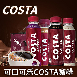 Coca-Cola 可口可乐 COSTA醇正拿铁咖啡金妃300ml*15瓶低脂低糖可口可乐出品