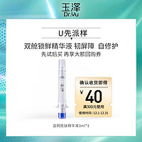 Dr.Yu 玉泽 臻安润泽修护蓝铜胜肽精华液3ml*1