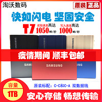 SAMSUNG 三星 国行Samsung/三星 T7/T7 Shield 1T 2TB 固态原装移动硬盘 USB3.2