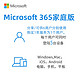 Microsoft 微软 365 1年服务团购