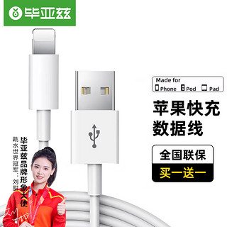 Biaze 毕亚兹 Lightning 2.4A 数据线 PVC 1.2m 白色