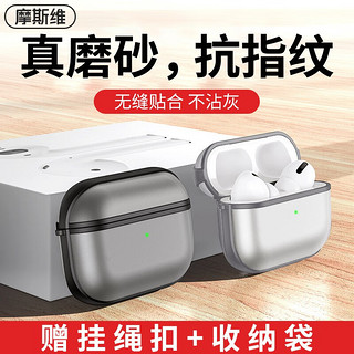 Msvii 摩斯维 AirPods Pro微磨砂保护套 送挂绳+收纳袋