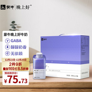 MENGNIU 蒙牛 晚上好原味牛奶饮品 睡眠前GABA 200mL*10瓶手提礼盒装