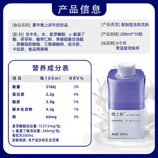 MENGNIU 蒙牛 晚上好原味牛奶饮品 睡眠前GABA 200mL*10瓶手提礼盒装