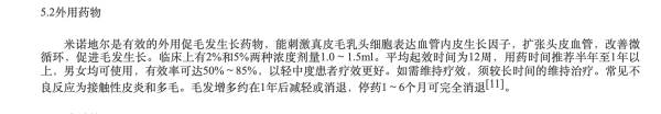脱发救星:逆袭发量王者就靠它啦！