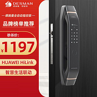 DESSMANN 德施曼 全自动指纹锁 家用防盗门智能锁 支持HUAWEI HiLink