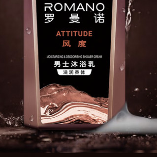 ROMANO 罗曼诺 男士滋润香体沐浴乳 风度 600ml