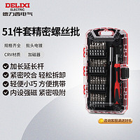 DELIXI 德力西 电气钟表批精密螺丝刀51件套螺丝批组套