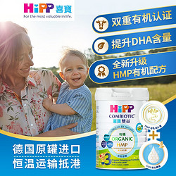 HiPP 喜宝 有机港版HMP母乳益生菌 益生元 婴幼儿奶粉 3段800g 德国原罐进口