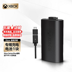 Microsoft 微软 Xbox Series X/One S手柄配件 通用款（品牌电池）