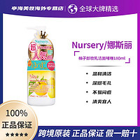 Nursery 娜斯丽 柚子卸妆乳啫喱精油型 深层清洁卸妆油膏