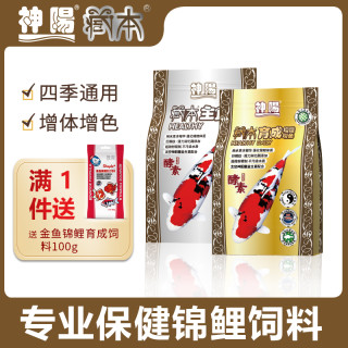 神阳 藏本锦鲤鱼饲料专用育成增色增体鱼粮好消化不浑水通用鱼食