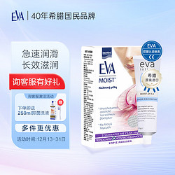 EVA 益维艾MOIST女士抑菌凝胶 50g/支 希腊进口私密保养 滋润