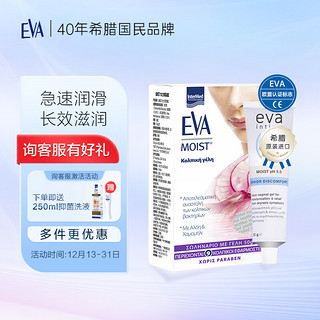 EVA 益维艾MOIST女士抑菌凝胶 50g/支 希腊进口私密保养 滋润