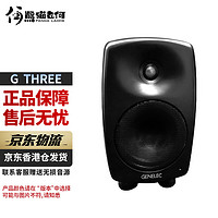 真力（Genelec） G系列 F系列 家用HIFI有源音箱音响低音炮 内自带功放 G3 G3B音箱单只（音频线需另购） 白色