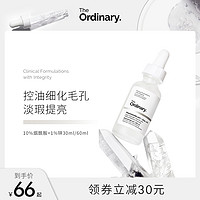 The Ordinary 10%烟酰胺+1%锌精华原液