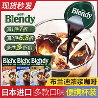 日本agf blendy冰美式咖啡胶囊浓缩液体速溶纯黑咖啡提神生椰拿铁 1x8x18g 无蔗糖浓缩咖啡8枚+菲偌椰乳200g