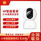 MI 小米 智能摄像机2云台版APP远程操控监控器家用2.5k室内高清摄像头