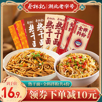 蔡林记 武汉热干面湖北特产挂面碱水面条早餐夜宵方便速食拌粉拌面