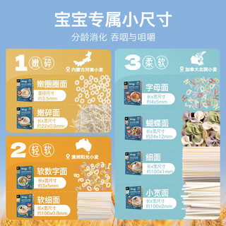Rivsea 禾泱泱 麦分龄宝宝面条组合 婴幼儿无添加盐儿童蝴蝶面营养辅食面