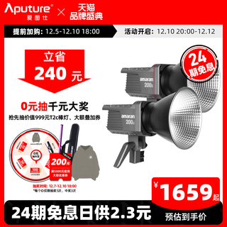 爱图仕amaran艾蒙拉 200d 200x 高亮美颜直播补光灯摄影摄像影棚灯 人像发丝拍照打光灯美妆服饰视频柔光灯