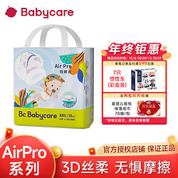 babycare 日用Air pro超薄透气呼吸裤  拉拉裤xxxl28（≥17kg）