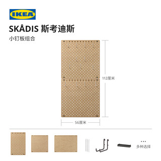 IKEA 宜家 SKADIS斯考迪斯墙上洞洞板置物架墙面收纳板空间利用神器