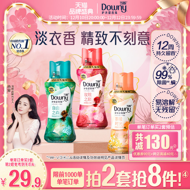 Downy 持久留香除菌护衣留香珠洗衣液