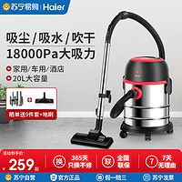 Haier 海尔 380吸尘器桶式大吸力家用大功率干湿吹三用酒店洗车店吸尘机