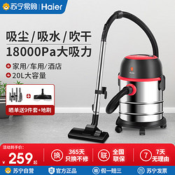 Haier 海尔 380吸尘器桶式大吸力家用大功率干湿吹三用酒店洗车店吸尘机