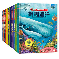 《乐乐趣揭秘翻翻书系列》(精装、套装共12册)