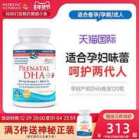 NORDIC NATURALS 挪帝克 挪威小鱼 挪帝克孕妇dha 备孕产前深海鱼油软胶囊120粒草莓味胶囊