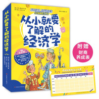 《从小就要了解的经济学》(全7册)