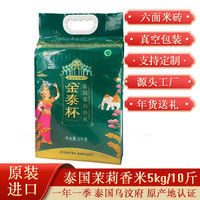 金泰杯 泰国茉莉香米  10斤