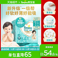 Pampers 帮宝适 一级帮纸尿裤 S30片 4-8kg