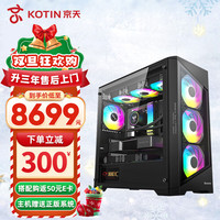 KOTIN 京天 TUF76 i5-13600KF/RTX3070 8G/B660 WiFi 6/16G DDR5/500G固态台式组装电脑游戏主机UPC