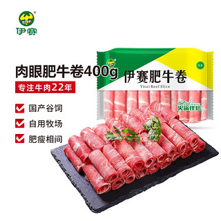 伊赛牛肉 原切谷饲肉眼肥牛卷 400g