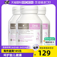 【自营】澳洲bioisland佰澳朗德孕妇海藻油DHA孕期哺乳期60粒*3瓶