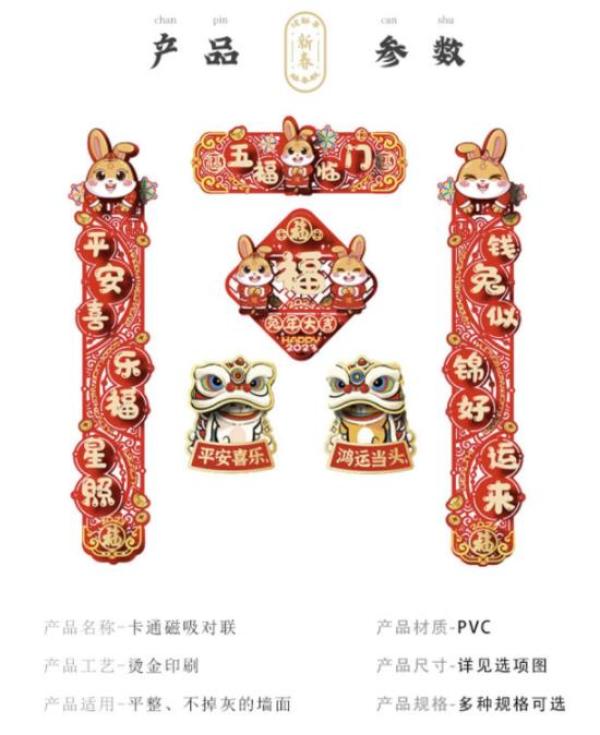 悦小七 兔年磁吸立体对联 五福临门 18件套