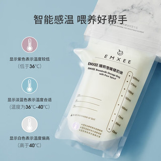 EMXEE 嫚熙 MXEE 嫚熙 母乳保鲜袋 双轨密封60片 200ml