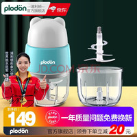 PLODON浦利顿(PLODON)婴儿辅食机小型多功能绞肉打泥搅拌榨汁研磨料理机 小棕熊八刀双杯 清新蓝双杯