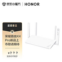 HONOR 荣耀 路由X4 Pro全新升级版WiFi6 ax1500 双千兆 高速率