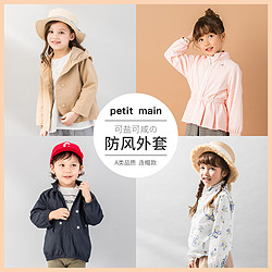 PETIT MAIN 儿童风衣外套